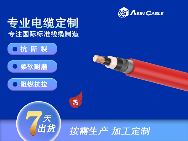 柔软单芯卷筒电缆 1.8/3.0KV 到12/20KV