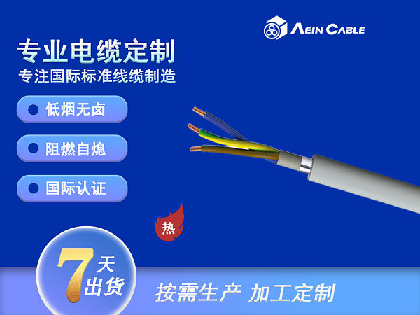 (N)HXMH(St)-J  300/500 V 低烟无卤屏蔽控制与电力电缆